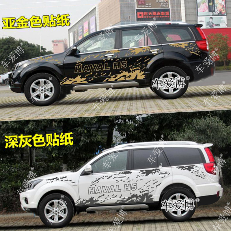 哈佛H5车贴 改装哈弗H3车身拉花个性泥点装饰彩条 越野彩条贴纸画