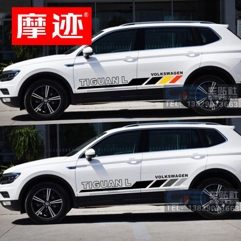 大众新途观L汽车贴纸侧裙专用遮痕车贴改装车身贴纸汽车彩条拉花