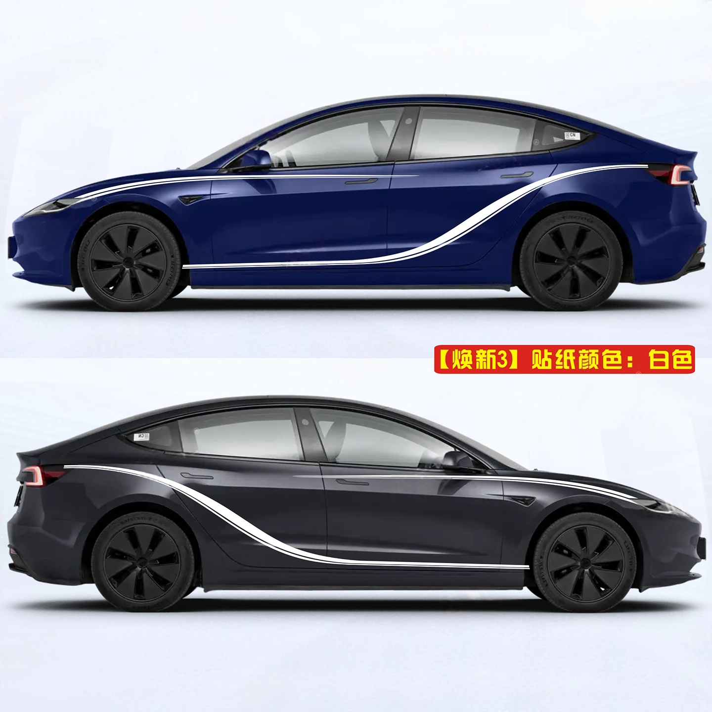 特斯拉焕新3/Y车贴拉花车身装饰