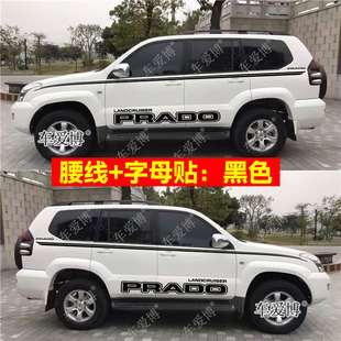适用丰田03-09霸道车身彩条腰线拉花老款lc120普拉多车贴改装贴纸