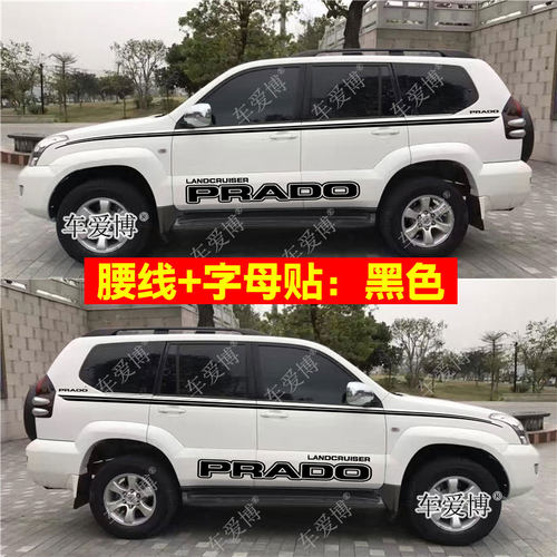 适用丰田03-09霸道车身彩条腰线拉花老款lc120普拉多车贴改装贴纸
