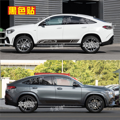 适用于奔驰GLE车贴拉花GLC43 GLB GLA级车身改装侧裙边贴纸55周年