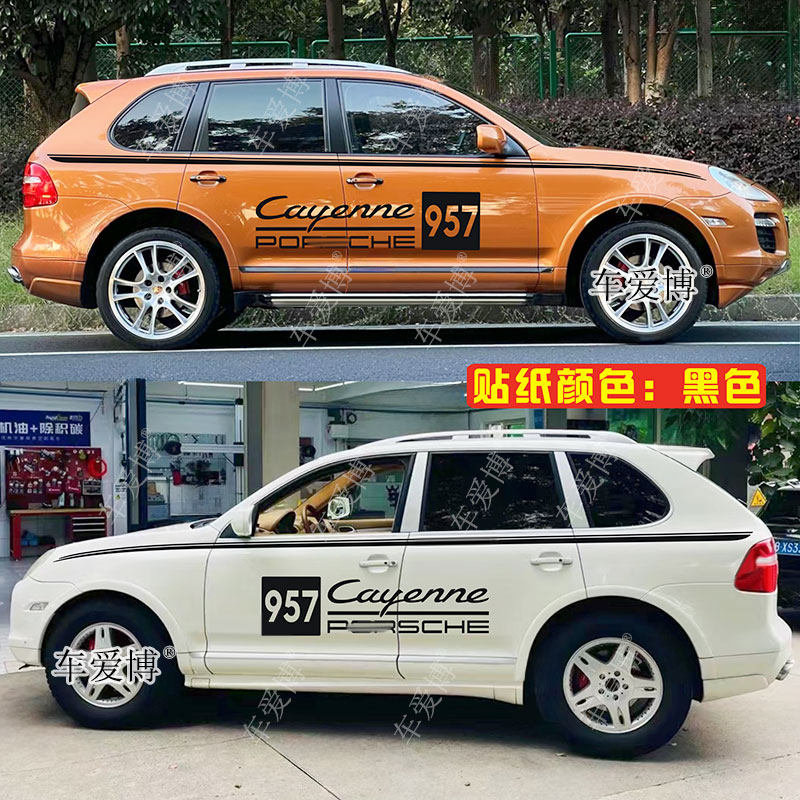 适用于保时捷老款卡宴车贴拉花 957 958改装车身腰线车门装饰贴纸