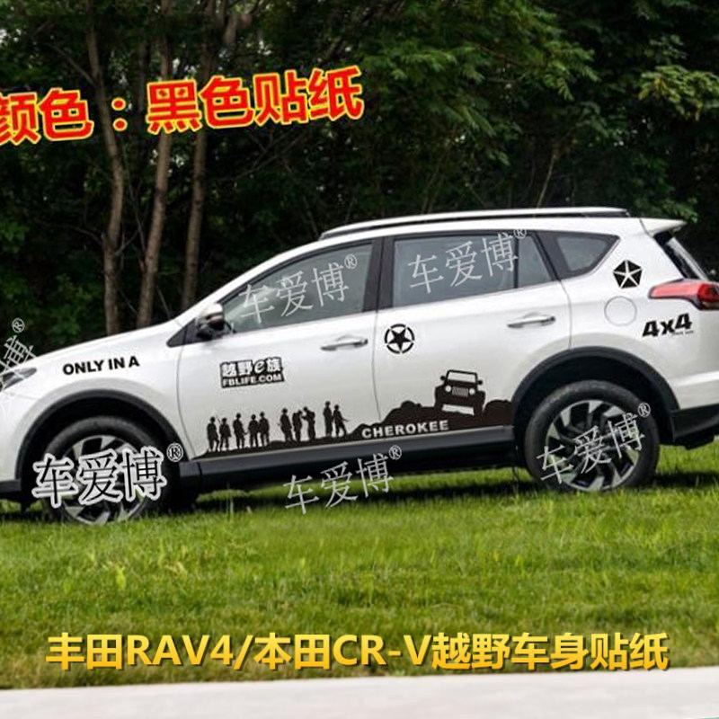 适用于丰田RAV4车贴拉花汽车贴纸本田CRV动感整车贴全车彩条贴花