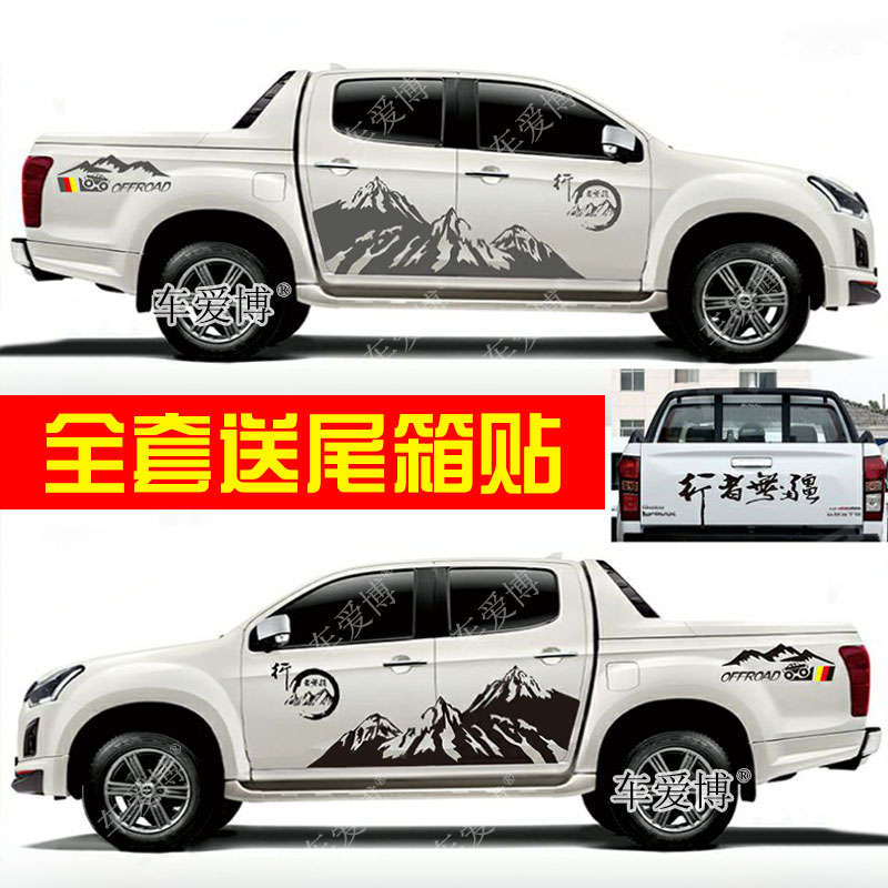 江西五十铃d-max车贴拉花铃拓迈瑞S皮卡DMAX越野车身彩条改装贴纸