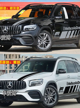 适用于奔驰GLB35车贴拉花 glb200 220改装车身引擎盖侧裙彩条贴纸