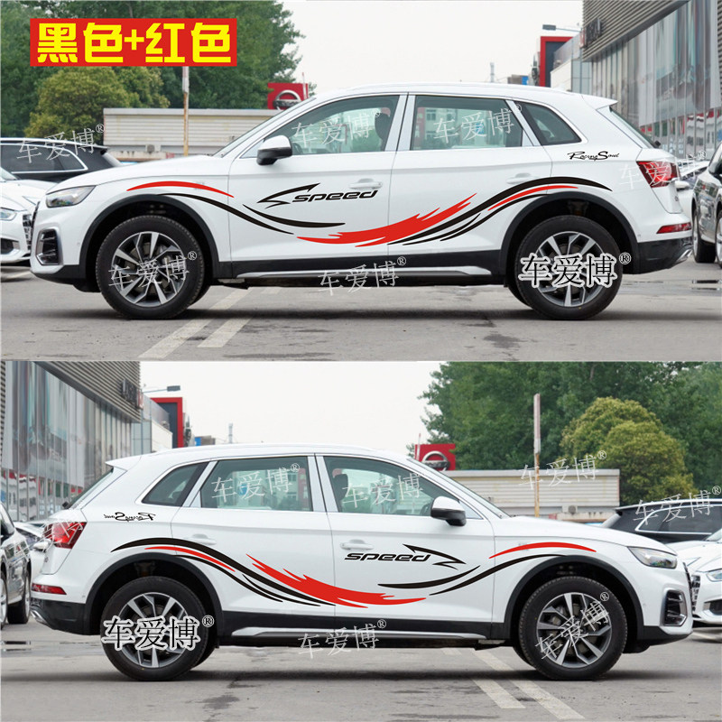 适用奥迪Q5L车贴拉花Q2LQ3Q6Q7车身改装贴纸彩条车门划痕遮盖贴画
