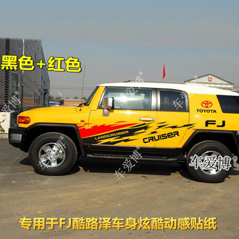 丰田酷路泽FJ车贴拉花彩条 专用车身个性炫酷贴纸 改装饰汽车贴花