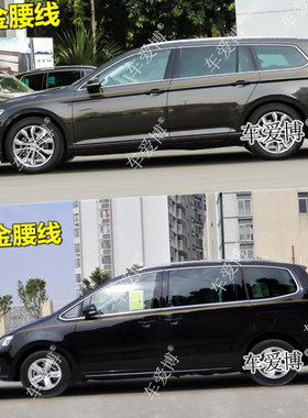 适用于大众蔚揽车贴拉花蔚领夏朗改装车身金腰线贴纸朗境汽车贴画