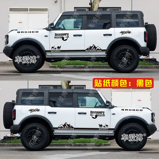 适用于福特烈马车贴拉花Bronco改装车身越野侧裙装饰彩条贴纸贴画