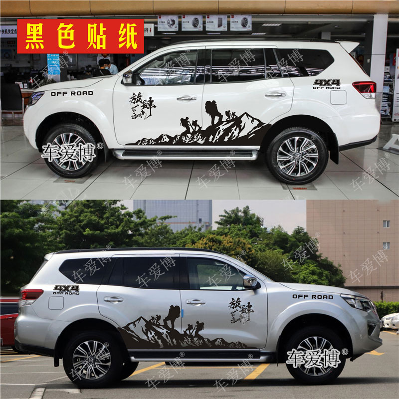 适用于日产途达车贴拉花尼桑途乐车身改装越野贴纸奇骏登山者贴画