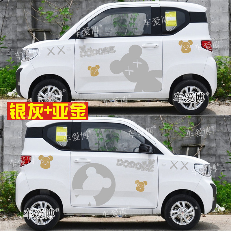 五菱宏光MINI EV车贴拉花 电动车装饰彩贴暴力熊可爱卡通车身贴纸