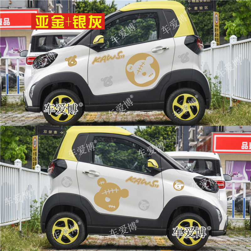 适用于宝骏E100车贴拉花E200可爱潮流创意熊卡通车身贴纸装饰贴画