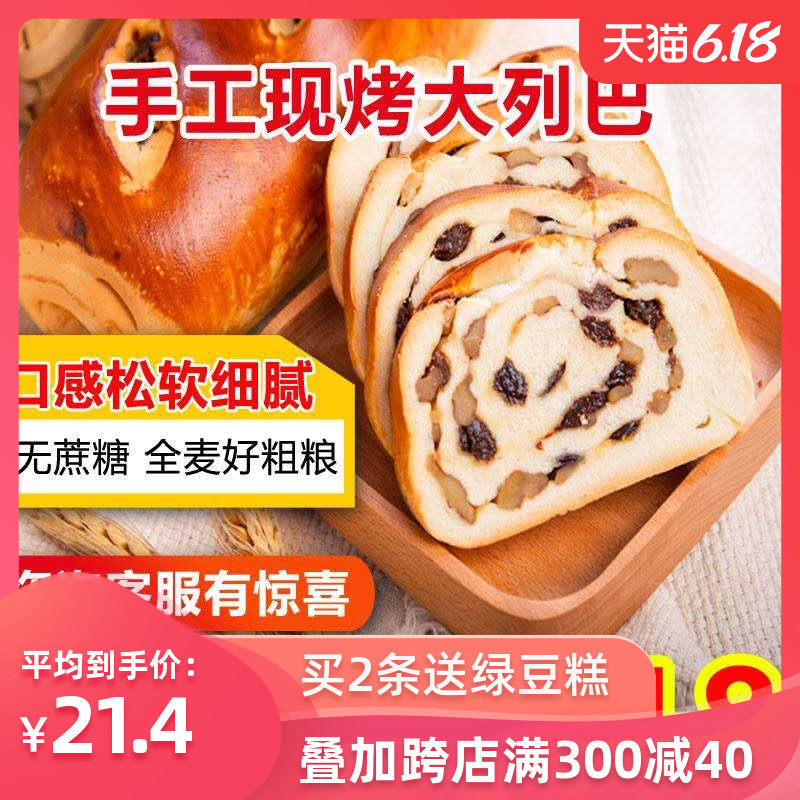 俄罗斯全麦大列巴面包新疆果仁早点早餐粗粮面包孕妇零食营养包邮