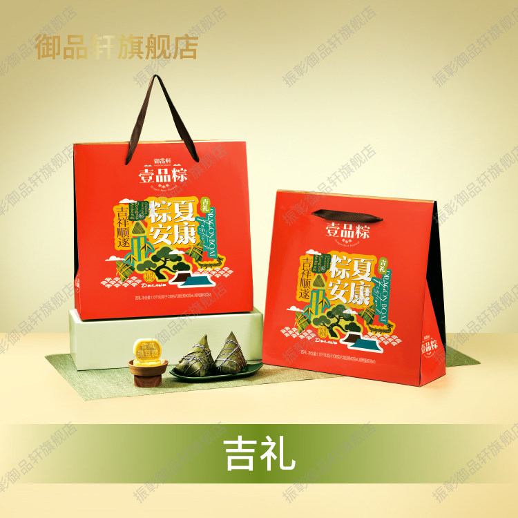 御品轩粽子礼盒装甜粽绿豆糕八宝蜜枣粽端午节送礼礼品团购1130g