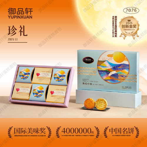 御品轩陕西酥皮乳酪月饼礼盒