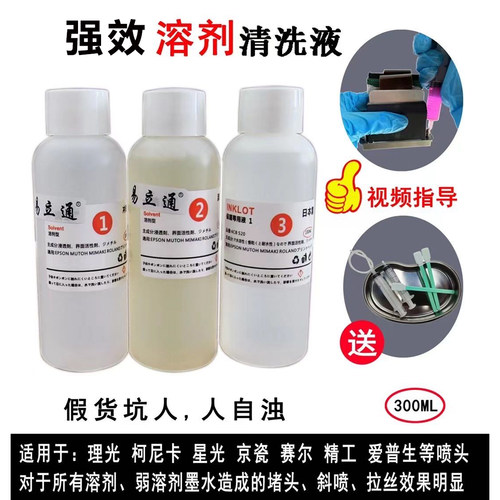 油性弱溶剂溶剂喷头清洗液喷头