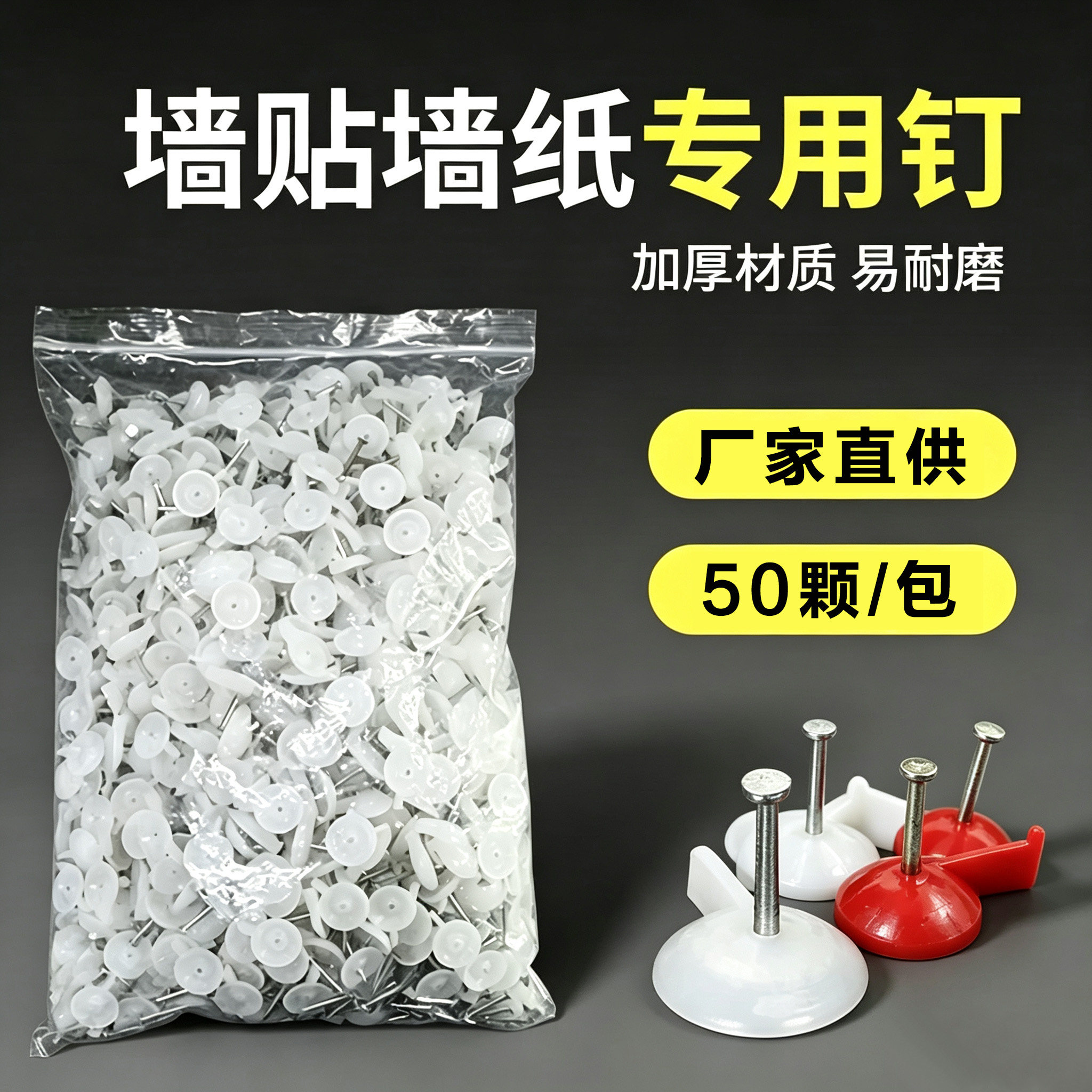 广告扣钉墙纸条幅图钉钢钉