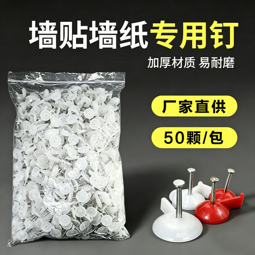 广告扣钉墙纸条幅图钉钢钉