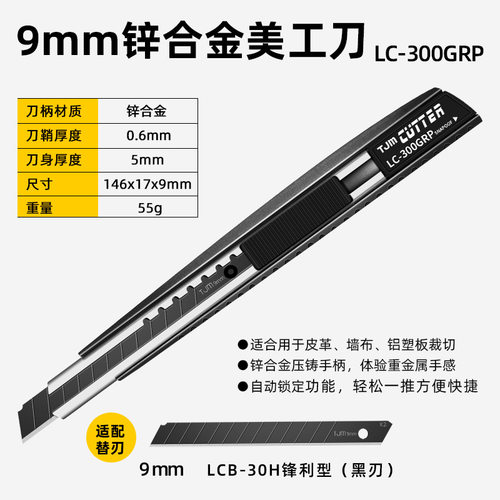 LC300GRP锌合金小号美工刀