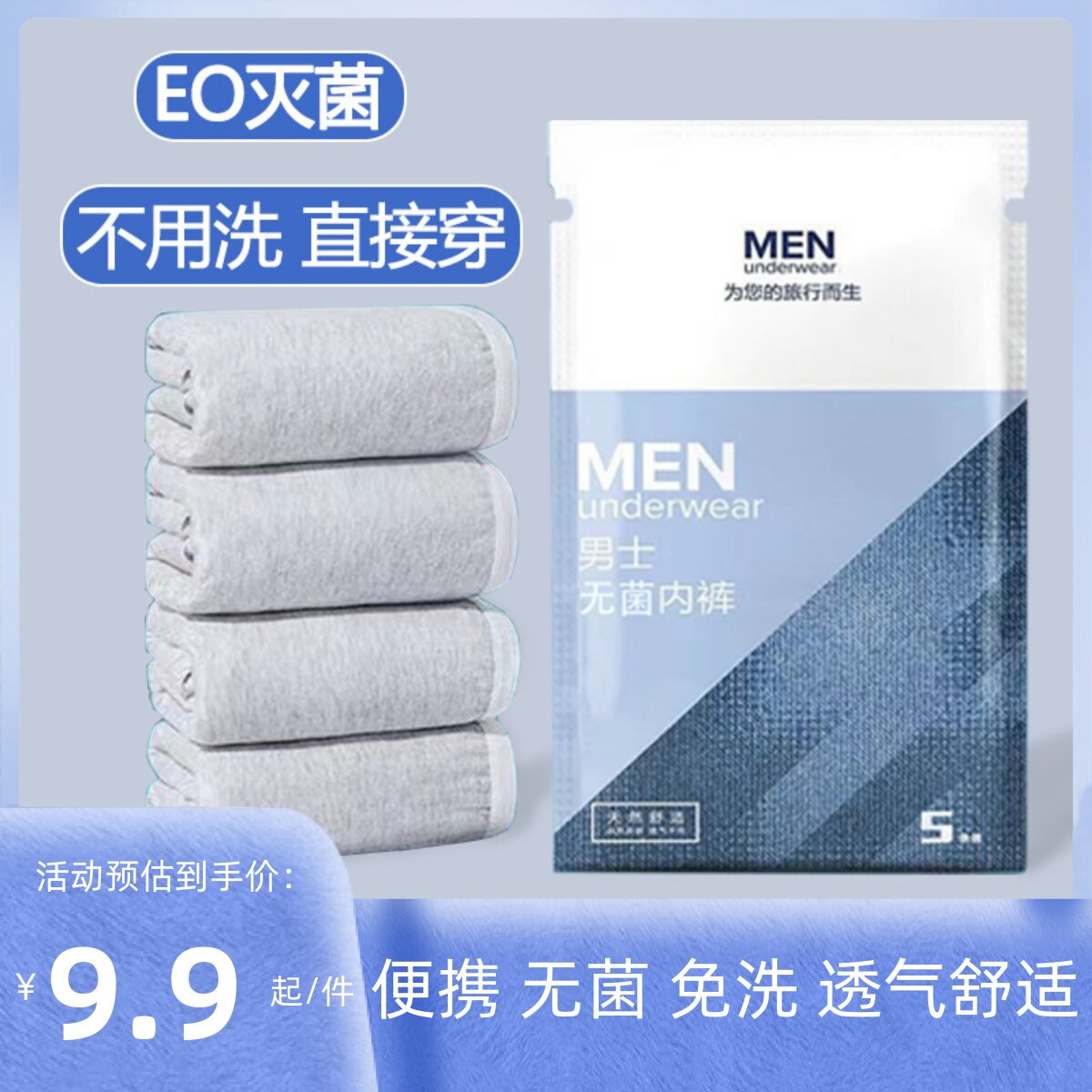 一次性内裤男平角日抛旅行出差酒店免洗内裤户外用品厂家批发