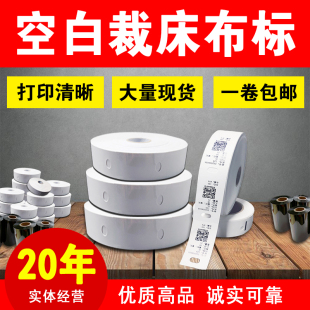 打孔洗水唛工票纸布标切撕裂线 菲票纸挂绑服装 毅信裁床标 打菲纸