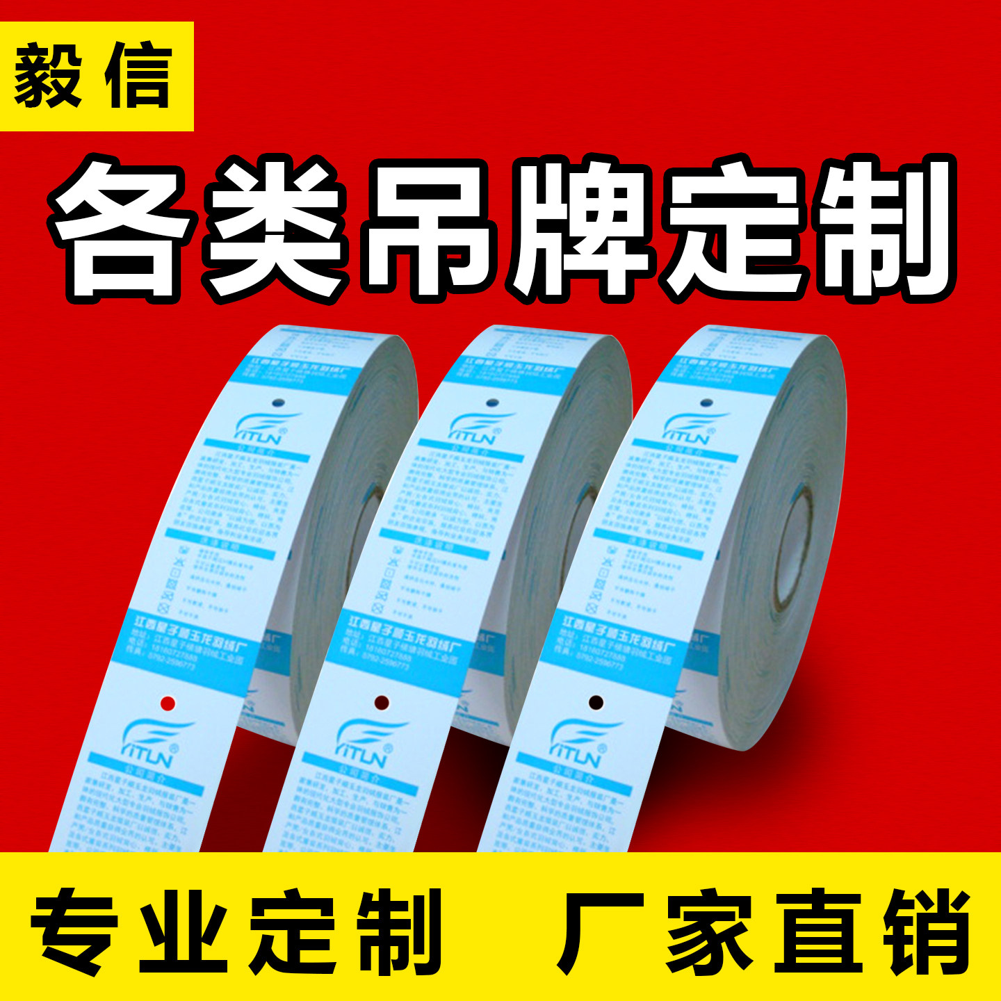 订做印刷卷装服装合格证挂牌挂卡 卷筒铜板纸电脑打印标签吊牌