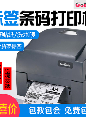 科诚GODEXG500u条码打印机珠宝超市商标价格洗水唛标合格证亚银纸