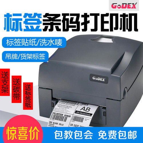 水洗唛打印机GODEX/科诚标签贴纸