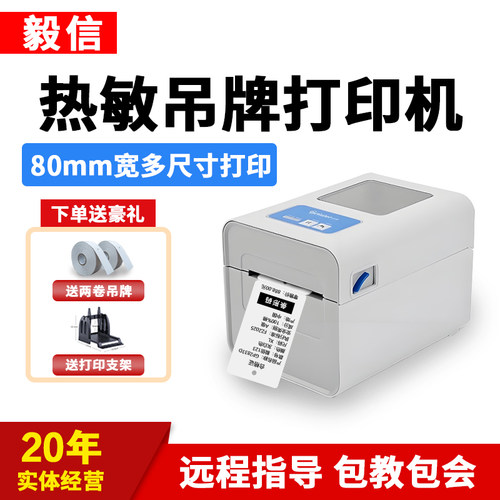 热敏吊牌打印机无需碳带打印清晰