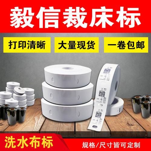 码菲打菲纸毅信裁床标打孔洗水唛
