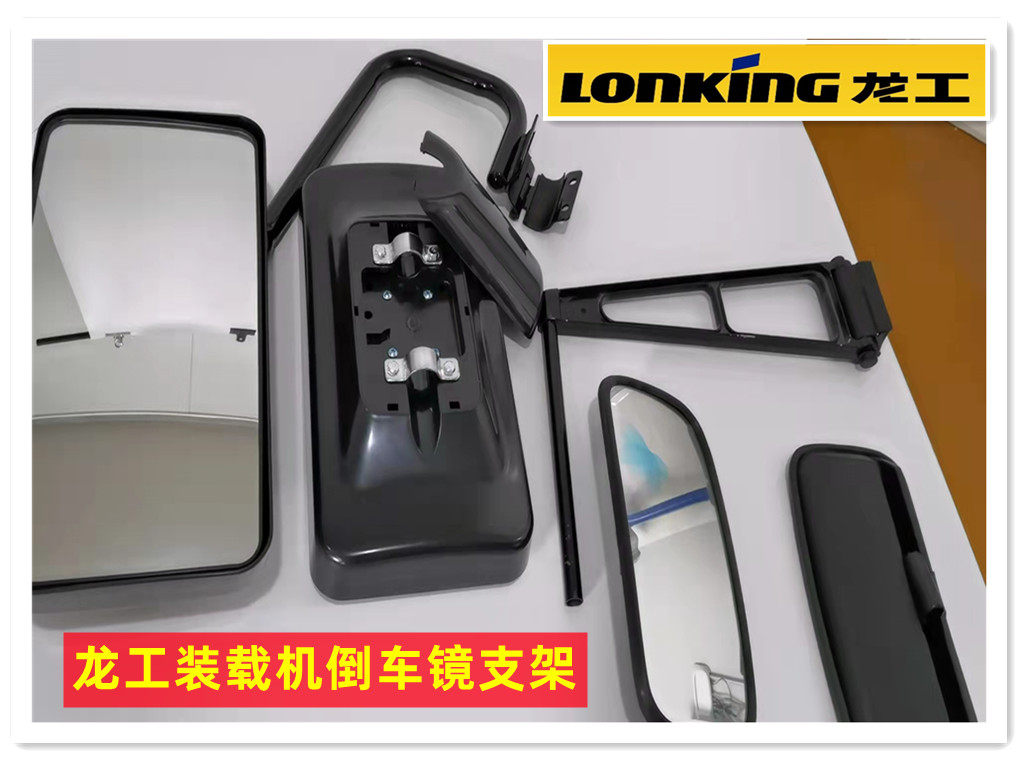 龙工装载机倒车镜支架包邮