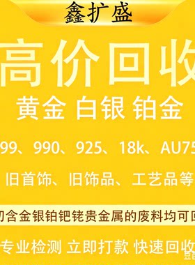 白银回收银砖银条银首饰银摆件