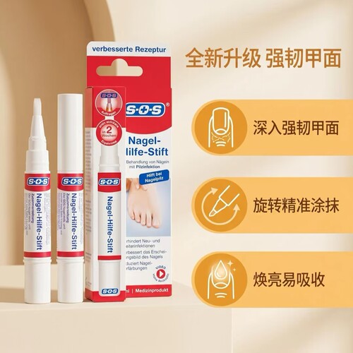 德国SOS灰指甲笔修护亮甲4ml