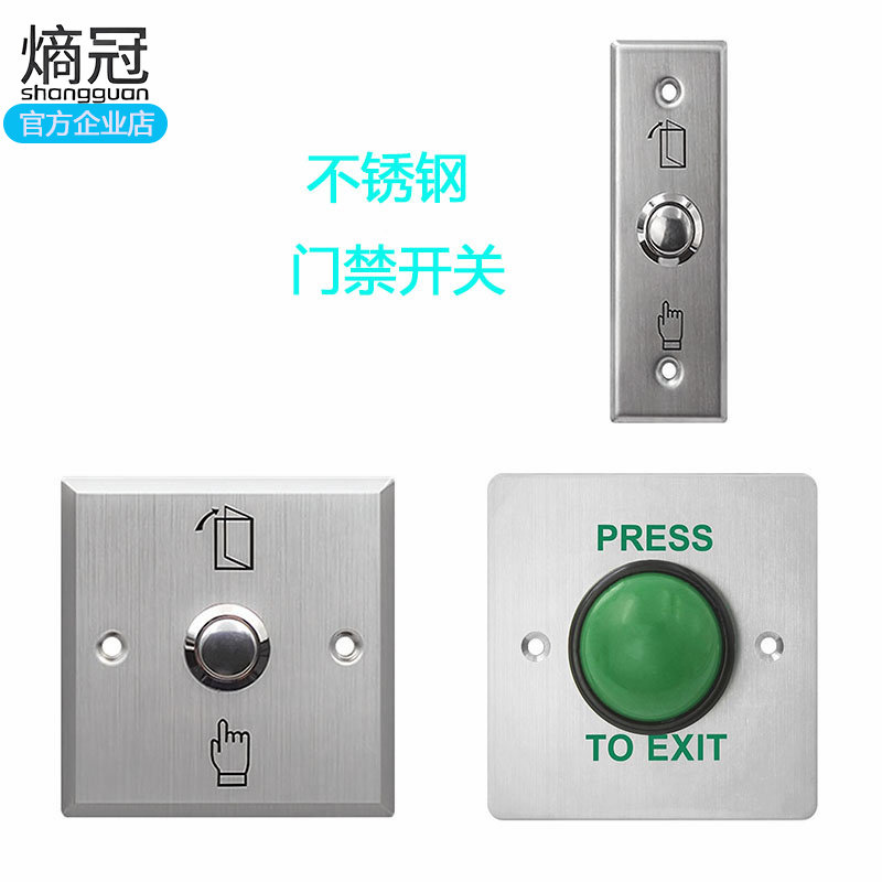 不锈钢门开关86型复位门禁开关常开玻璃感应门蘑菇头电子门禁按钮