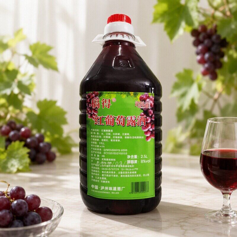 红葡萄露酒大桶装8度2.5L5斤甜型四川泸州特产果酒自酿水果味红酒