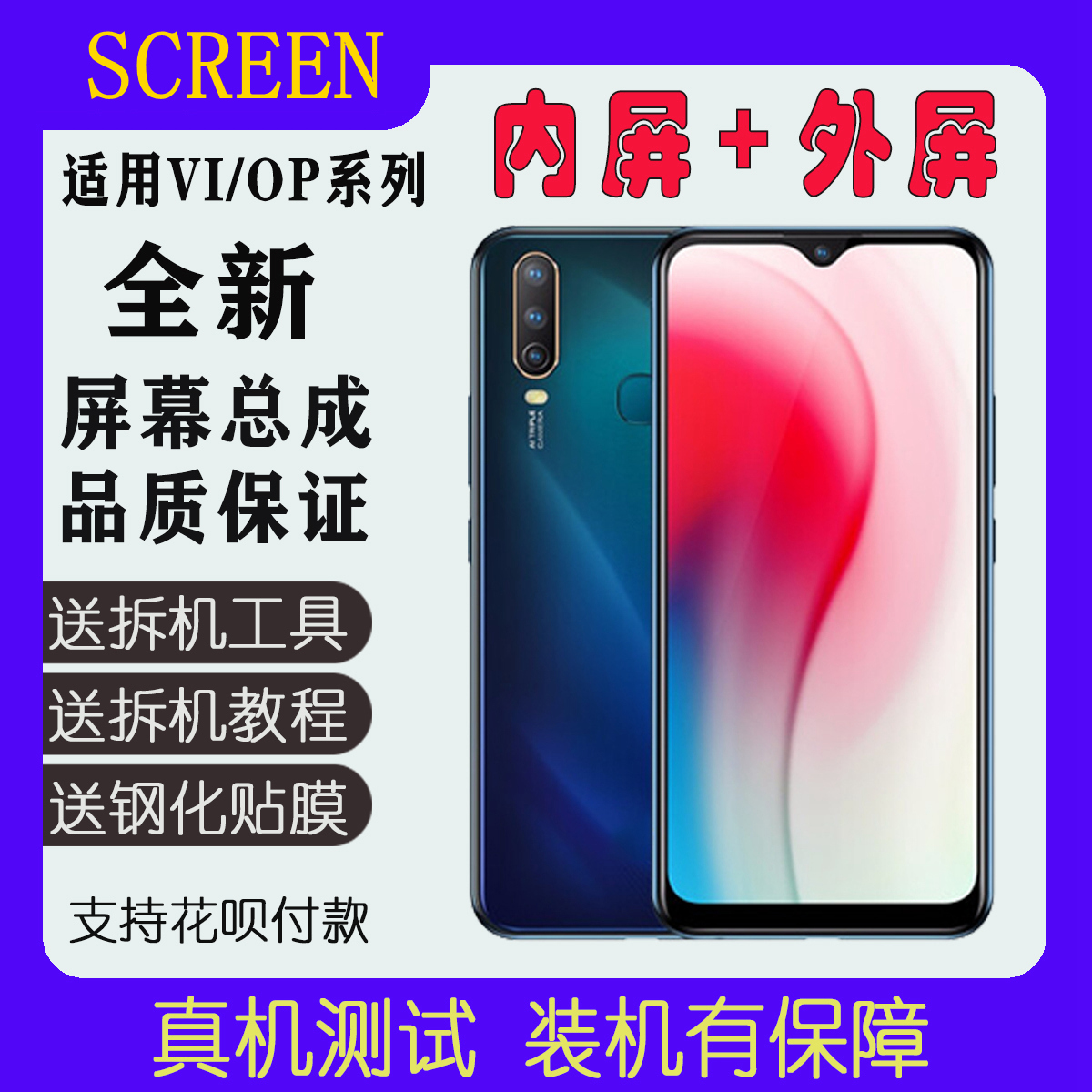 VIVOY93Y3Y5SU3X手机屏幕总成