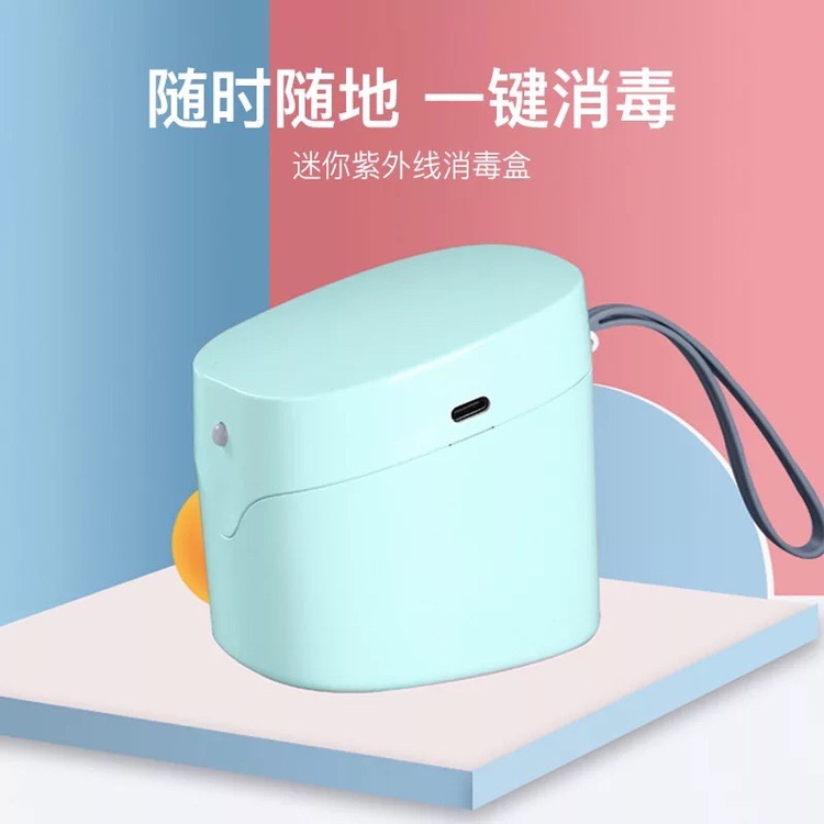 UV紫外线奶瓶奶嘴消毒器便携式除菌机口罩消毒盒月经杯消毒器