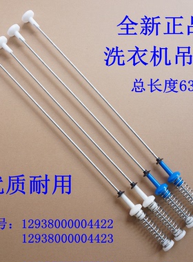 适用美的洗衣机吊杆MBS100T2WADY平衡吊簧减震拉杆MBS100PT2WADT