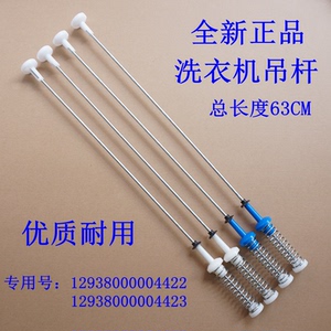 适用美的MB100VT70WDY MB100V51Y洗衣机吊杆减震平衡拉杆避震吊簧