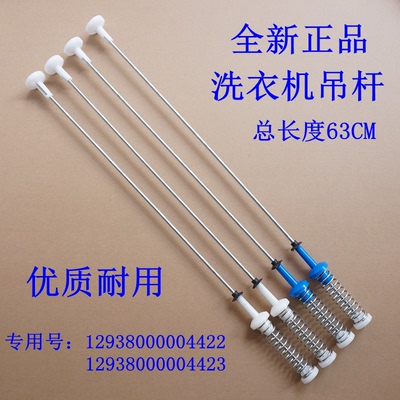 适用美的MB100CQ5PRO MB100CQ7PRO洗衣机吊杆减震杆吊簧平衡拉杆