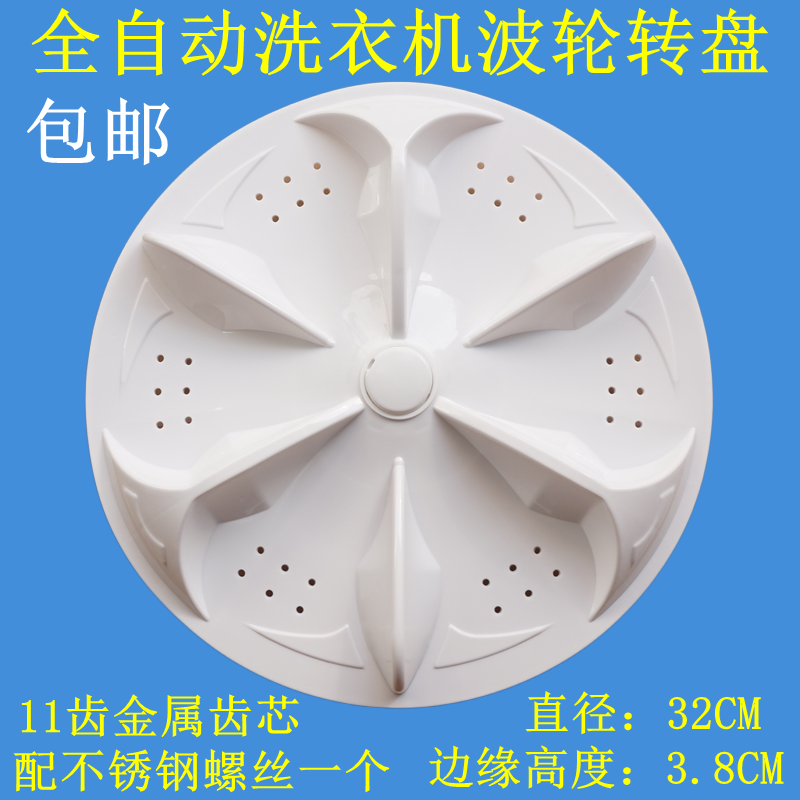 适用小鸭XQB55-2198S/2188/2198SC XQB50-5088洗衣机波轮转盘32CM
