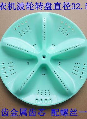 适用美菱XQB52-1635 XQB50-1601G洗衣机波轮盘转盘水叶涡轮32.5CM