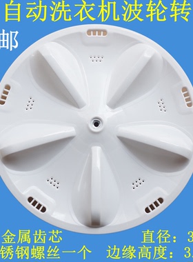 适用三洋XQB50-M805Z1/M806Z/S805J/M855洗衣机波轮转盘底盘配件