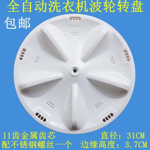 适用三洋XQB50-M805Z1/M806Z/S805J/M855洗衣机波轮转盘底盘配件