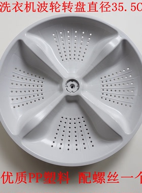 适用海尔洗衣机波轮盘转盘B90688M21V/TQB85-Z1588底盘配件35.5CM