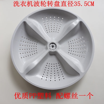 适用海尔洗衣机波轮盘转盘B90688M21V/TQB85-Z1588底盘配件35.5CM