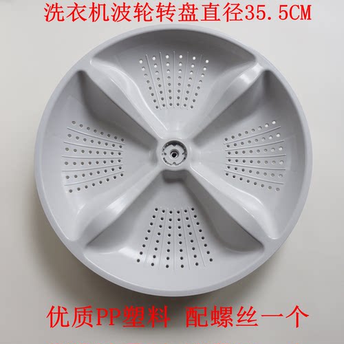 适用海尔洗衣机波轮盘转盘B90688M21V/TQB85-Z1588底盘配件35.5CM