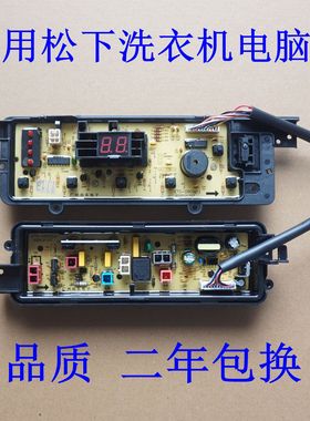 适用松下洗衣机电脑板XQB75-Q77201/Q760U/T7021/T7121电路主板