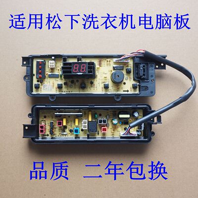 适用松下洗衣机电脑板XQB75-Q77201/Q760U/T7021/T7121电路主板